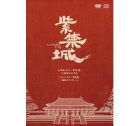 Various Artists - The Forbidden City (Various Artists)