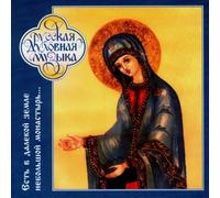 Various There Is a Small Convent In the Far Land... (CD)