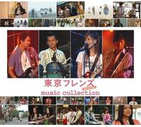 Various Artists - Tokyo Friends Movie Music Collection