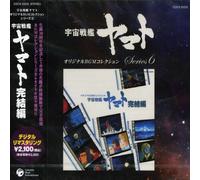 Various Artists - Uchusenkan Yamato Kanketsuhen