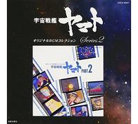 Various Artists - Uchusenkan Yamato Pt. 2