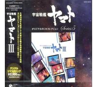 Various Artists - Uchusenkan Yamato Pt. 3