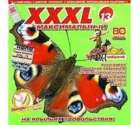 Various Artists - XXXL 13. Maksimalnyj - Dima Bilan