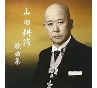 Various Artists - Yamada Kosaku Botsugo 50 Nen Tokubet