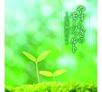 Various Artists - Yasuragi No Mozart - Ongaku Ryouhou Best