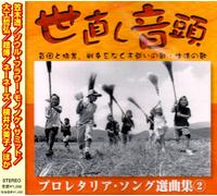 Various Artists - Yonaoshi Ondo-Shitsugyou to Bi