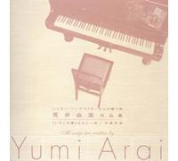 Various Artists - Yumi Arai Works