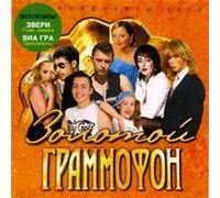 Various Artists - Zolotoj Grammofon. Nominanty 2005 [Audio CD]