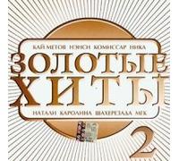 Various Artists - Zolotye hity 2
