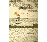 Various Authors To Go To S'pore. Contemporary Writing From Singapore (Tascabile)