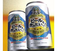 Various - Beer Wo Nomitaii! - Saishin Best