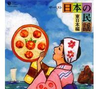 Various - Best: Nihon No Minyo-Higashi Ni