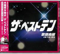 Various - Best Ten Kayoukyoku Hen [1978 [Import]