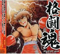 Various [Bmg Japan] - Burning Heart: Fighter Anthems