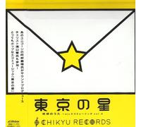 Various - Chikyu No Uta-Ejc Eco Music Vo [Import]
