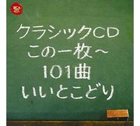 Various - Classical Music 101