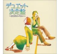 Various - Duet Ketteiban