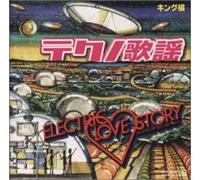 Various - Electric Love Story [Import]