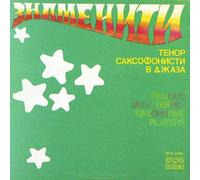 Various - Famous Jazz Tenor-Saxophone Players