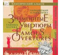 Various - FAMOUS OVERTURES - VARIOUS ART