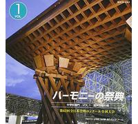 Various - Harmony No Saiten 2009 Chuugak [Import]