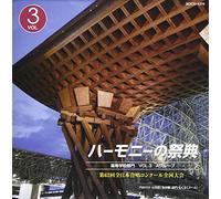 Various - Harmony No Saiten 2009 Koutou [Import]