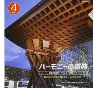 Various - Harmony No Saiten 2009 Koutou [Import]