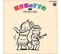 Various - Hawaiian Best