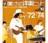 Various - Hits in Japan Vol. 10 1972-1974