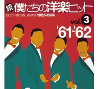 Various - Hits in Japan Vol. 3 1961-1962