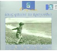 Various - Issos Ftene Ta Tragoudia Vol.1