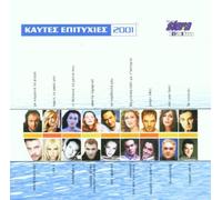 Various - Kaftes Epitihies 2001