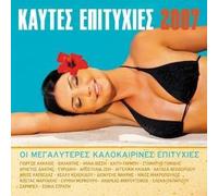 Various - Kaftes Epitihies 2007