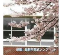 Various - Kandou! Saishin Sotsugyoushiki