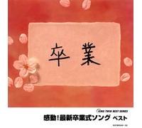 Various - Kandou! Saishin Sotsugyoushiki