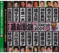 Various - King Saishin Kayo Best Hit 200