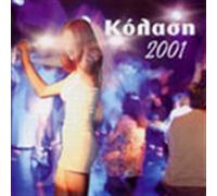 Various kolasi 2001 / κόλαση 2001