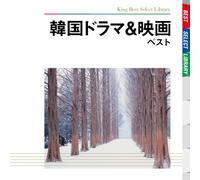 Various - Korean Drama & Film Song Best