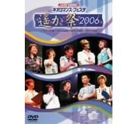 Various - Live Video: Neo Romance Festa 2