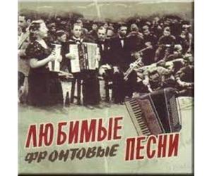 Various - Lyubimye Frontovye Pesni