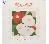 Various - Madobe No Joukei Dai 16 Shou a