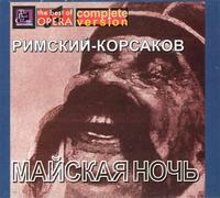 Dolukhanova, Za Majskaja noch / May Night. Maksakova, Maliutenko Krasovsky. (CD)