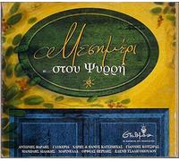 Various - mesimeri stou psyrri 3 / μεσημέρι στου ψυρρή 3