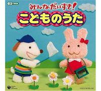 Various - Minna Daisuki! Kodomo No Uta