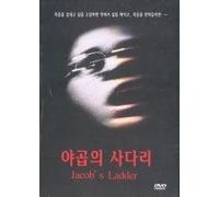 VARIOUS - Movie DVD - Jacob's ladder (Region code : all) (Korea Edition)