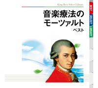 Various - Mozart for Music Therapy [Reis