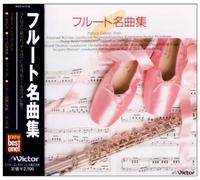 Various - New Best One-Flute