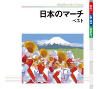 Various - Nihon No March