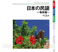 Various - Nihon No Minyou-Amami Hen