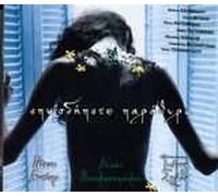 Various - NIKOS ANTYPAS/LINA NIKOLAKO-OPOSDIPOTE PARATHIRO
